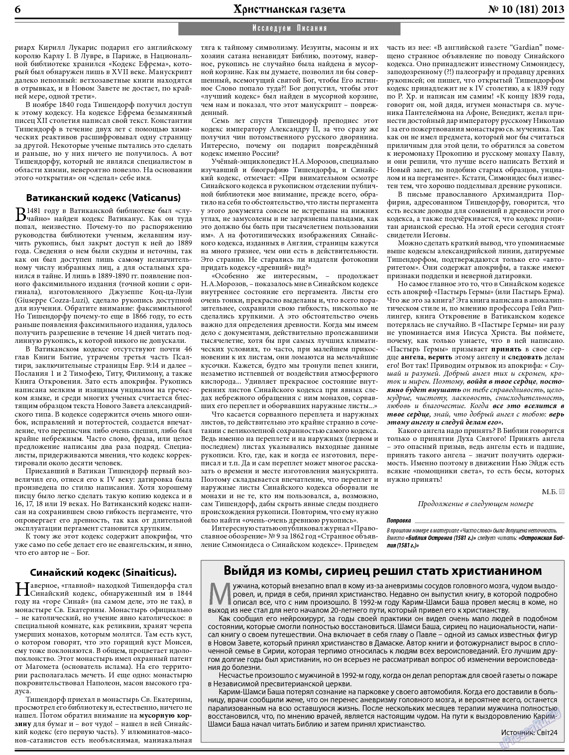 Христианская газета, газета. 2013 №10 стр.6