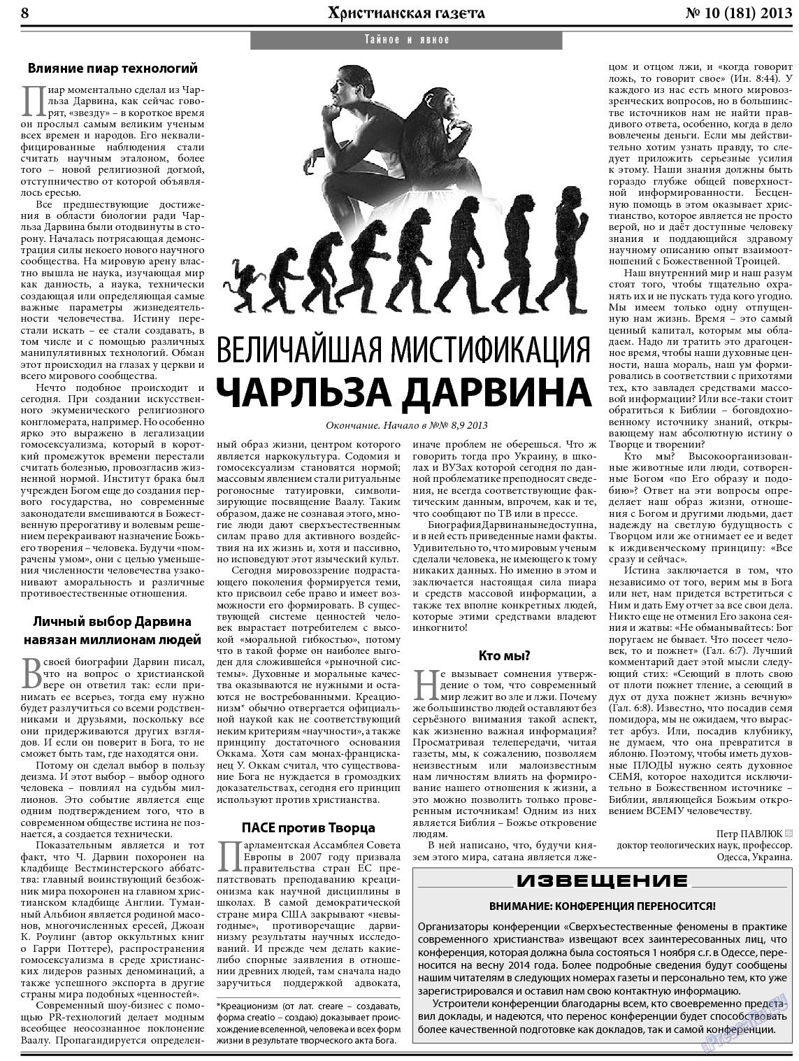 Христианская газета (газета). 2013 год, номер 10, стр. 8