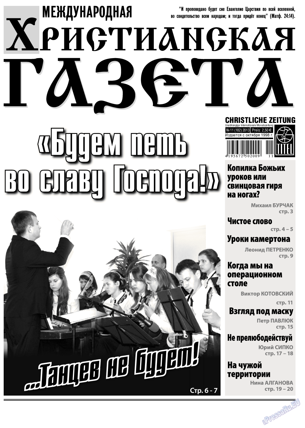 Христианская газета, газета. 2013 №11 стр.1