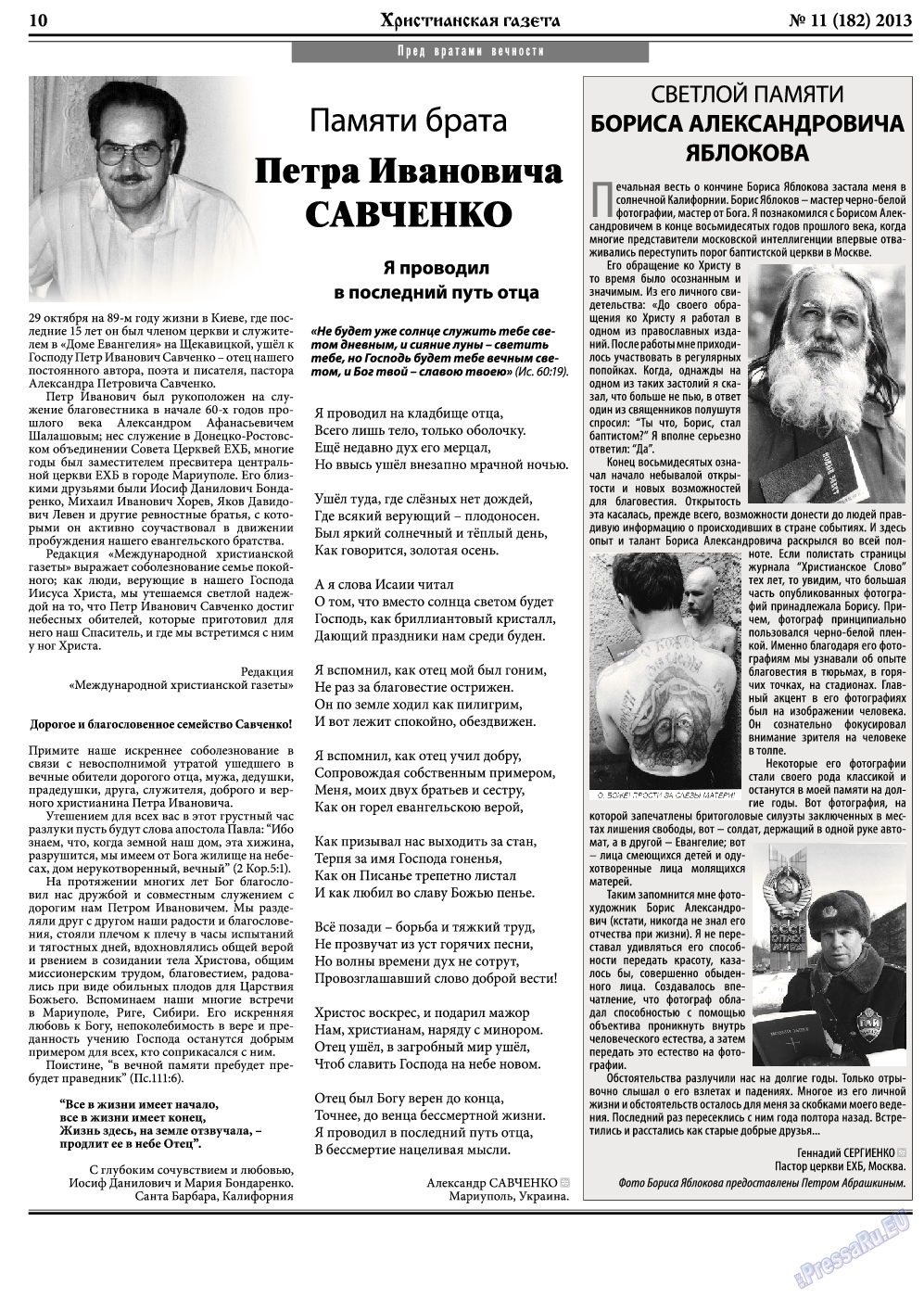 Христианская газета, газета. 2013 №11 стр.10