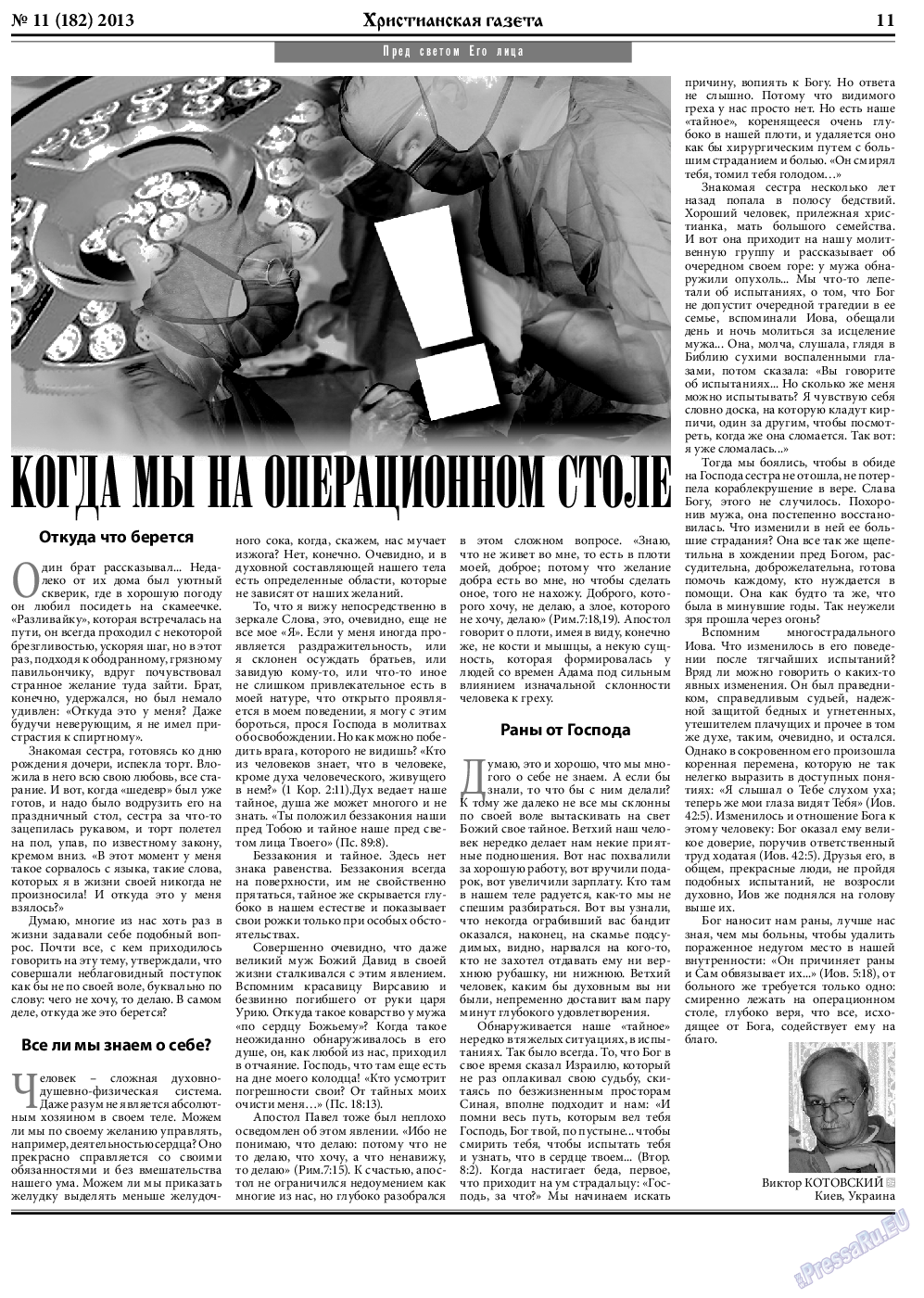 Христианская газета, газета. 2013 №11 стр.11