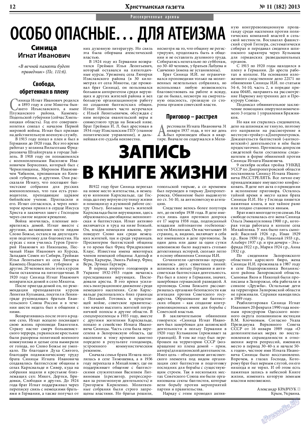 Христианская газета, газета. 2013 №11 стр.12