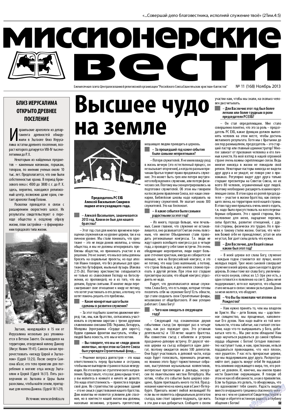 Христианская газета (газета). 2013 год, номер 11, стр. 13