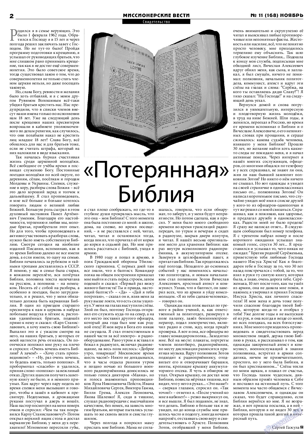 Христианская газета, газета. 2013 №11 стр.14