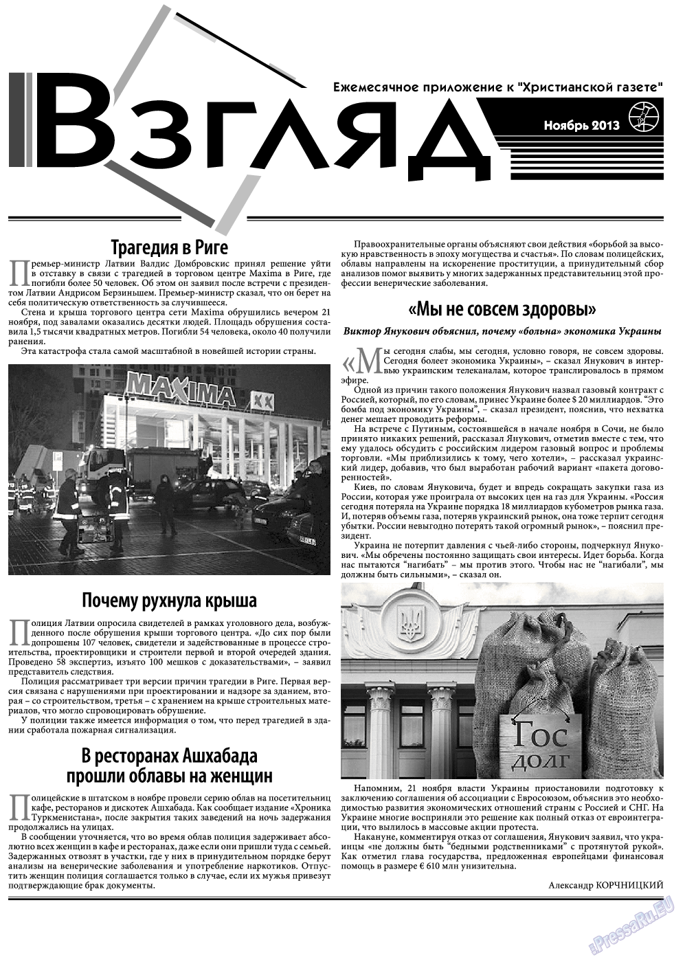 Христианская газета, газета. 2013 №11 стр.15