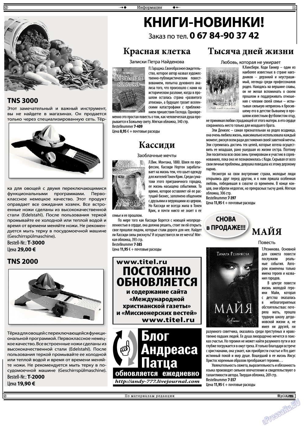 Христианская газета, газета. 2013 №11 стр.17