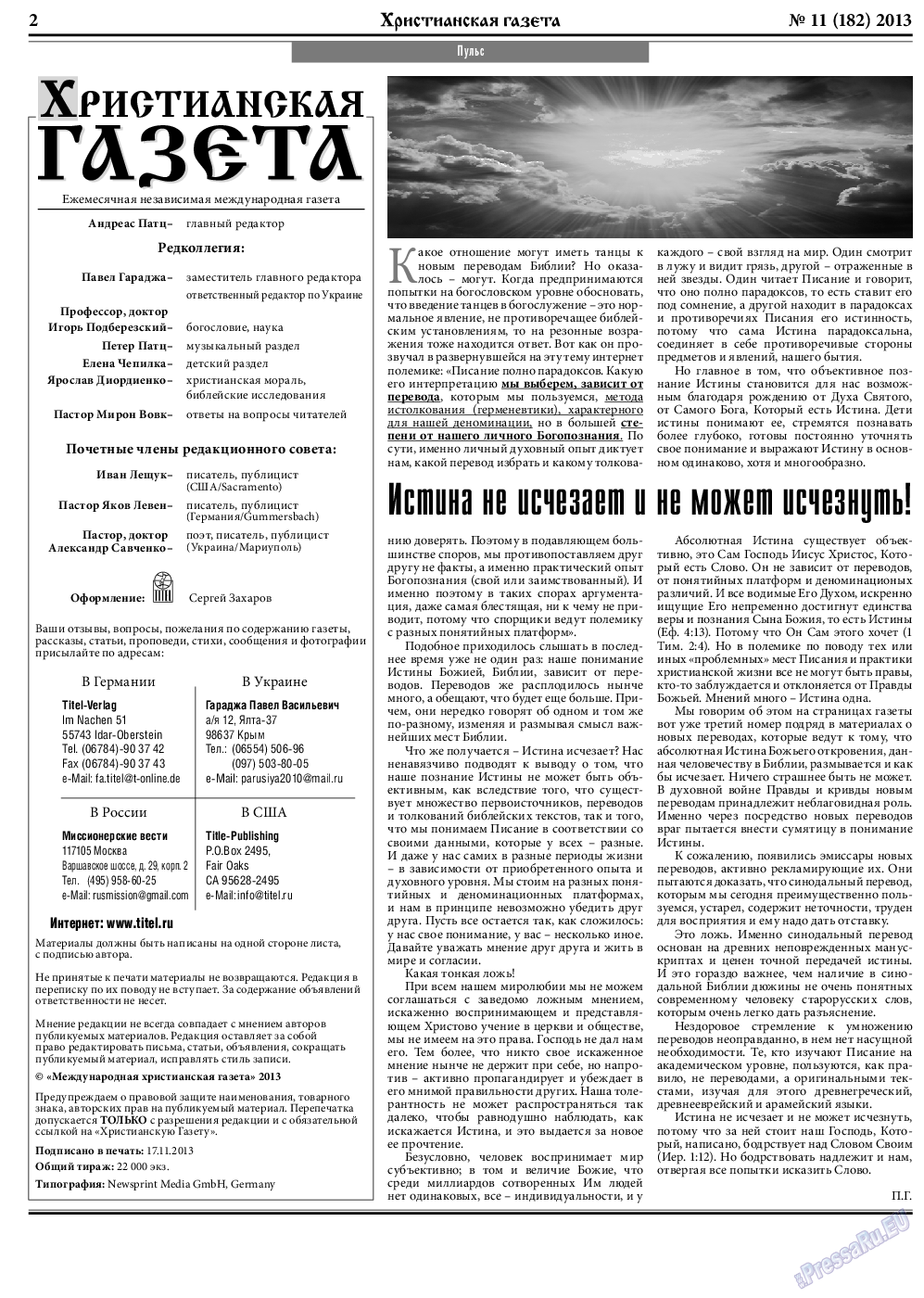 Христианская газета, газета. 2013 №11 стр.2