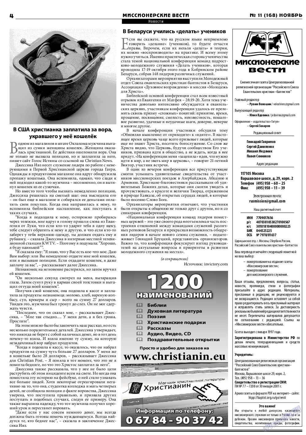 Христианская газета, газета. 2013 №11 стр.20