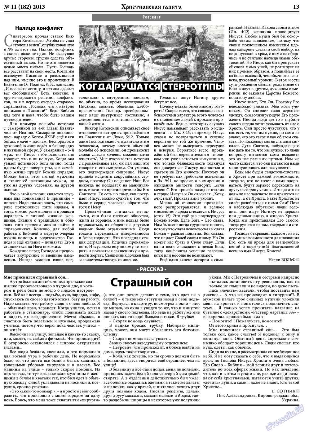 Христианская газета, газета. 2013 №11 стр.21