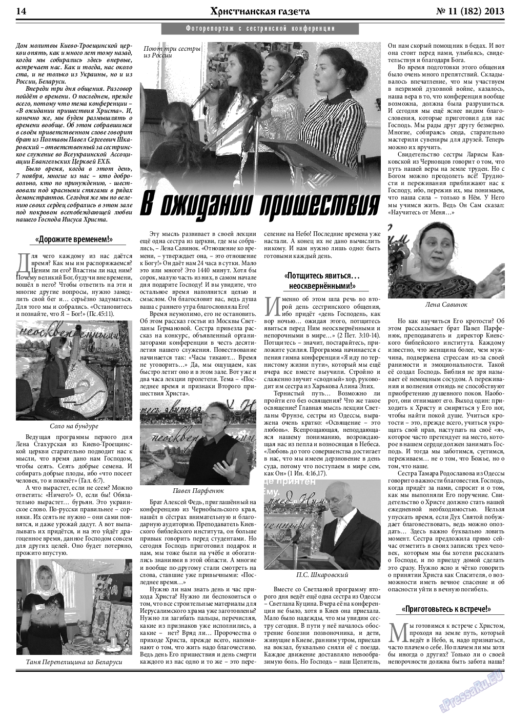 Христианская газета, газета. 2013 №11 стр.22