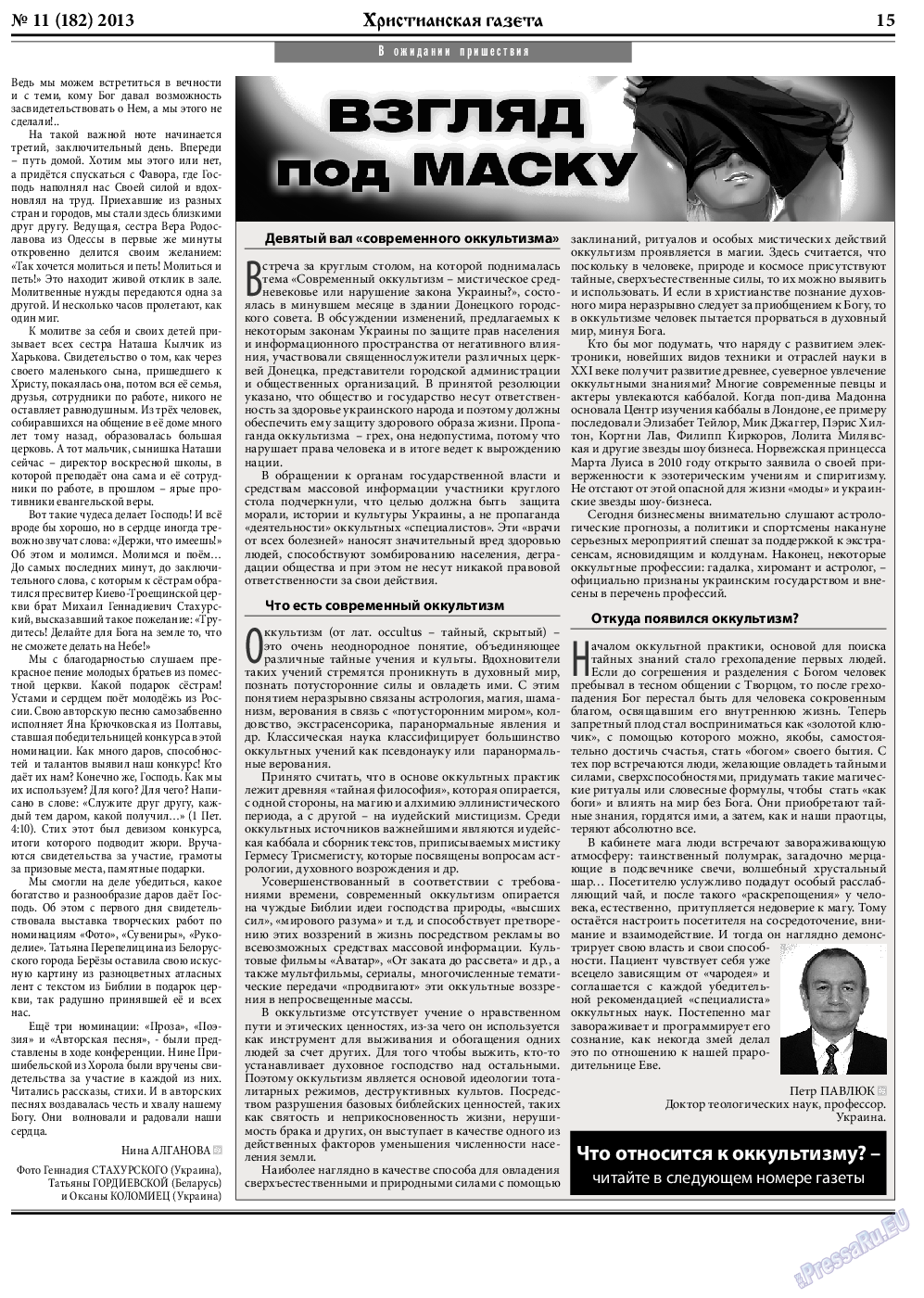 Христианская газета (газета). 2013 год, номер 11, стр. 23