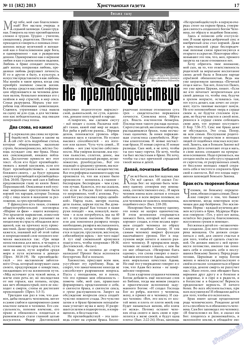 Христианская газета, газета. 2013 №11 стр.25