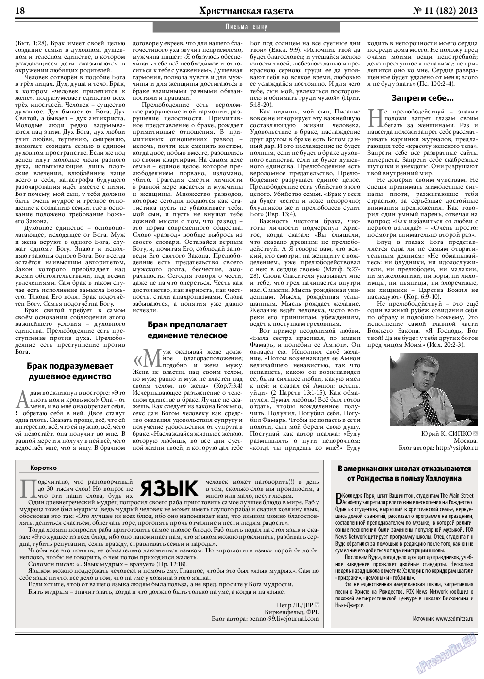 Христианская газета, газета. 2013 №11 стр.26