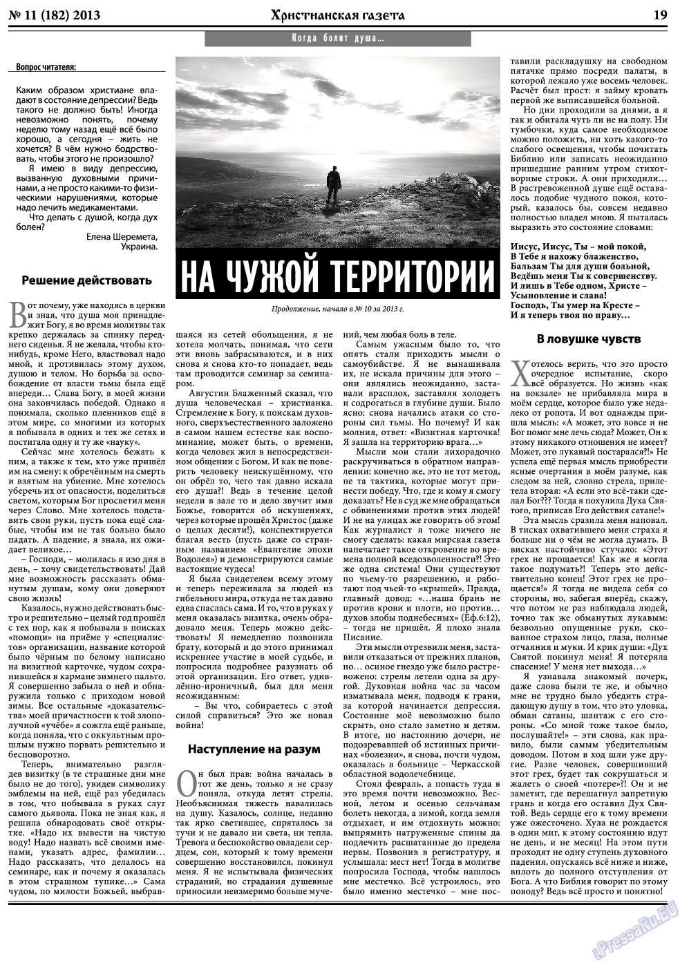 Христианская газета, газета. 2013 №11 стр.27