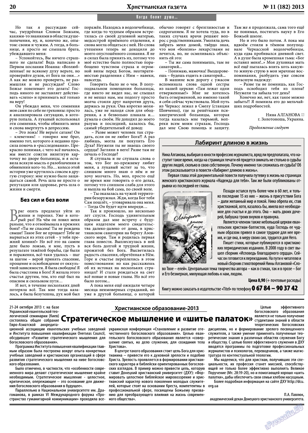 Христианская газета, газета. 2013 №11 стр.28