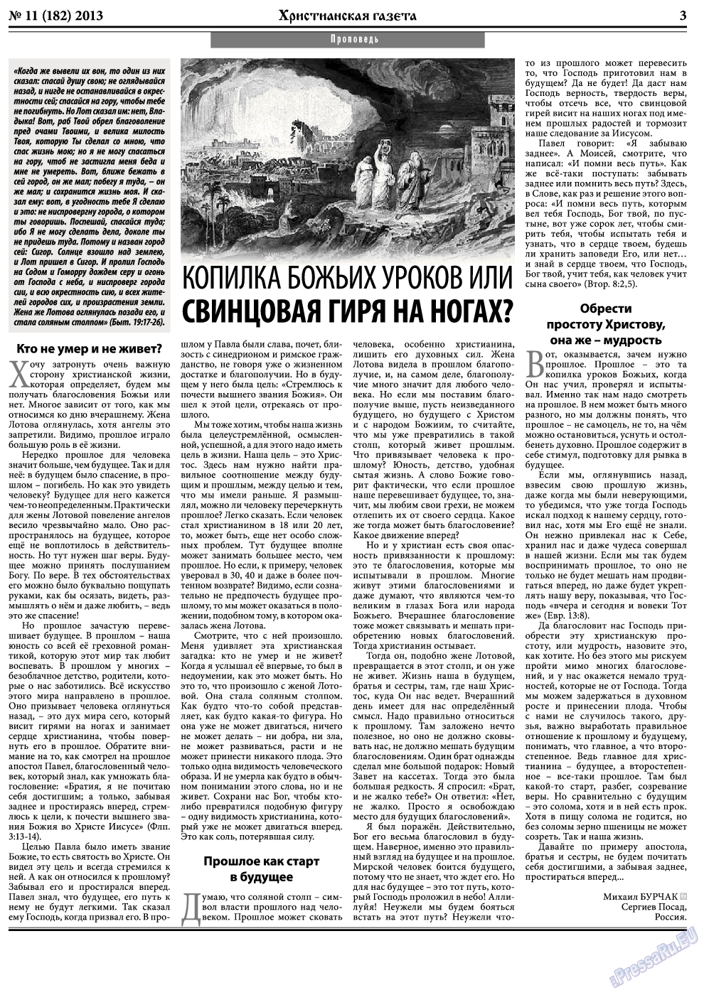 Христианская газета, газета. 2013 №11 стр.3