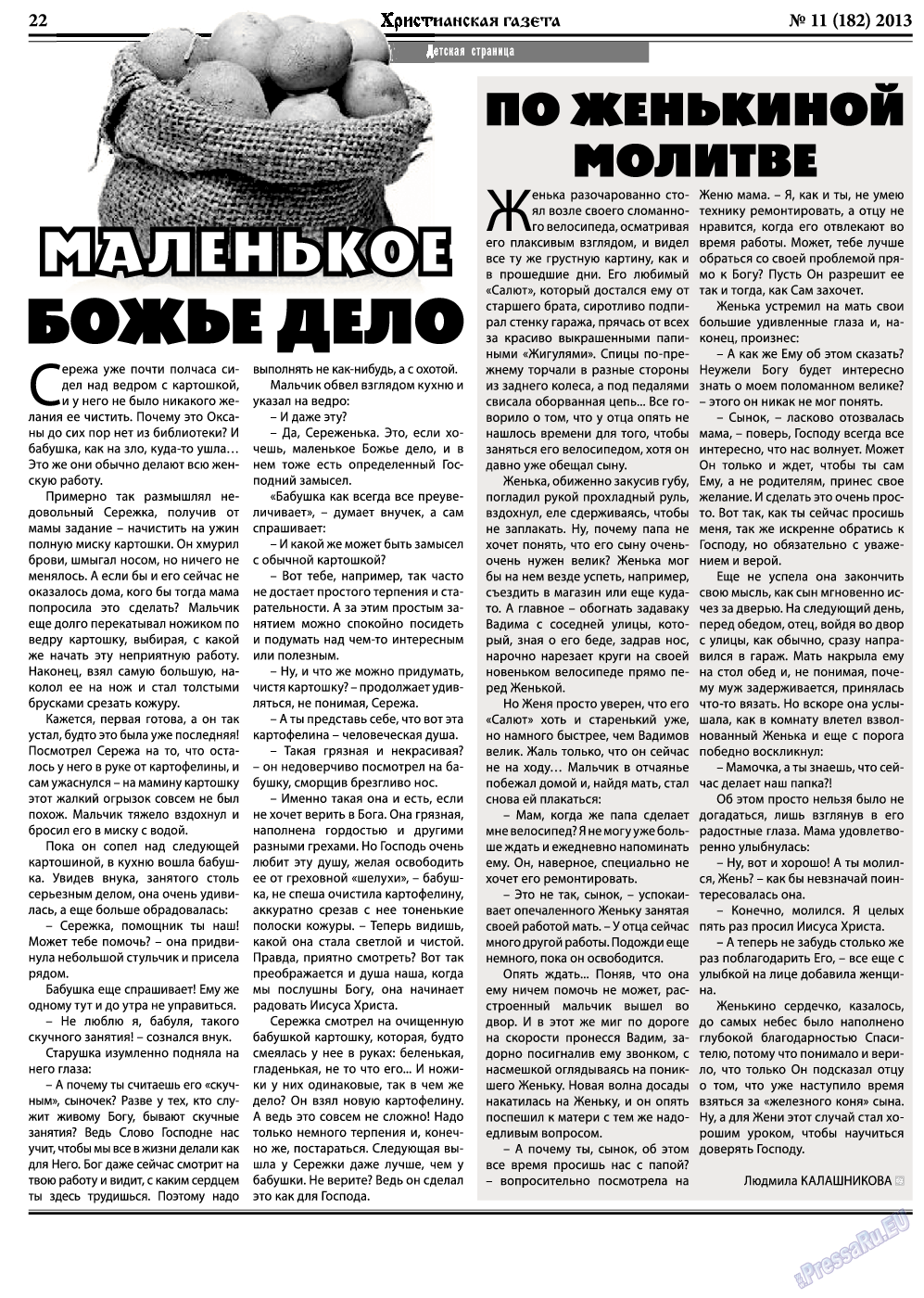 Христианская газета, газета. 2013 №11 стр.30