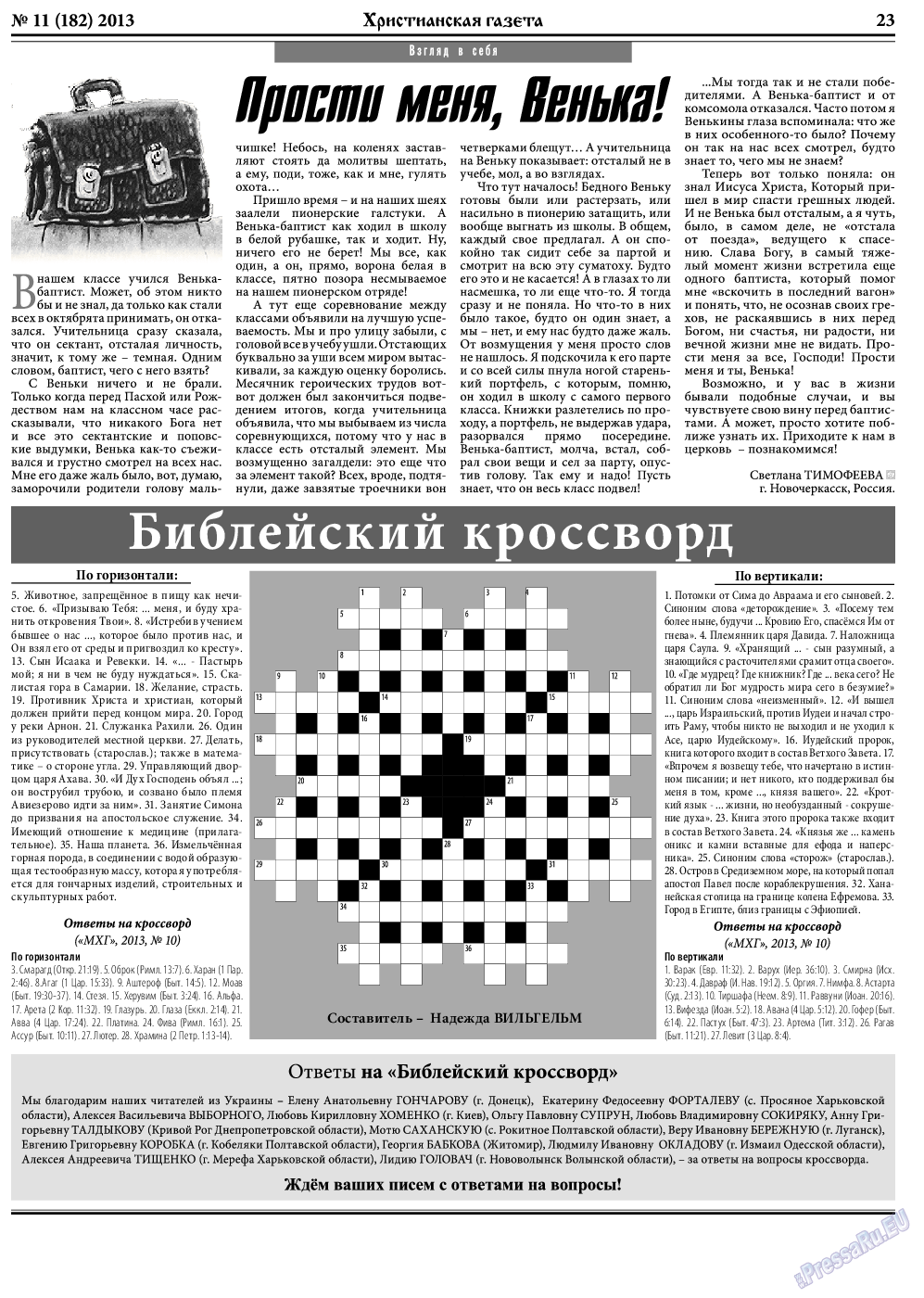 Христианская газета, газета. 2013 №11 стр.31