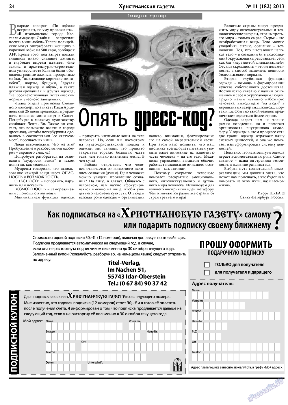 Христианская газета, газета. 2013 №11 стр.32