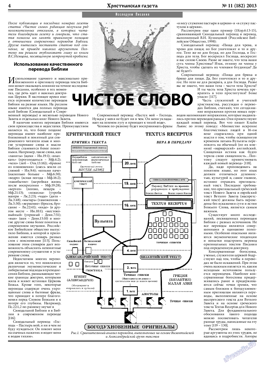 Христианская газета, газета. 2013 №11 стр.4