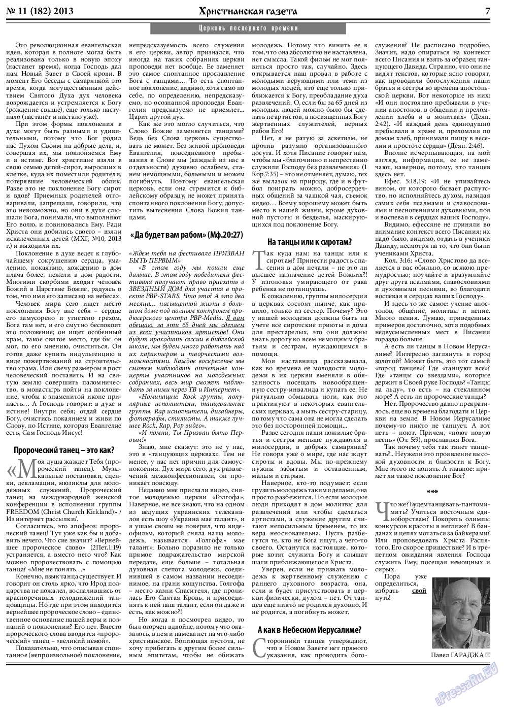 Христианская газета, газета. 2013 №11 стр.7
