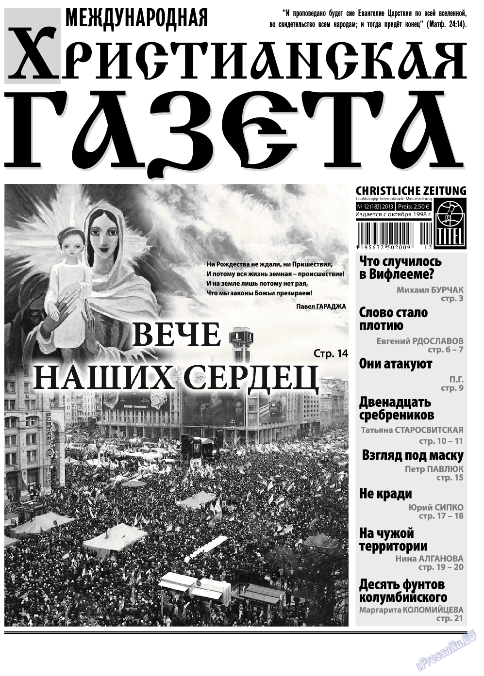 Христианская газета, газета. 2013 №12 стр.1
