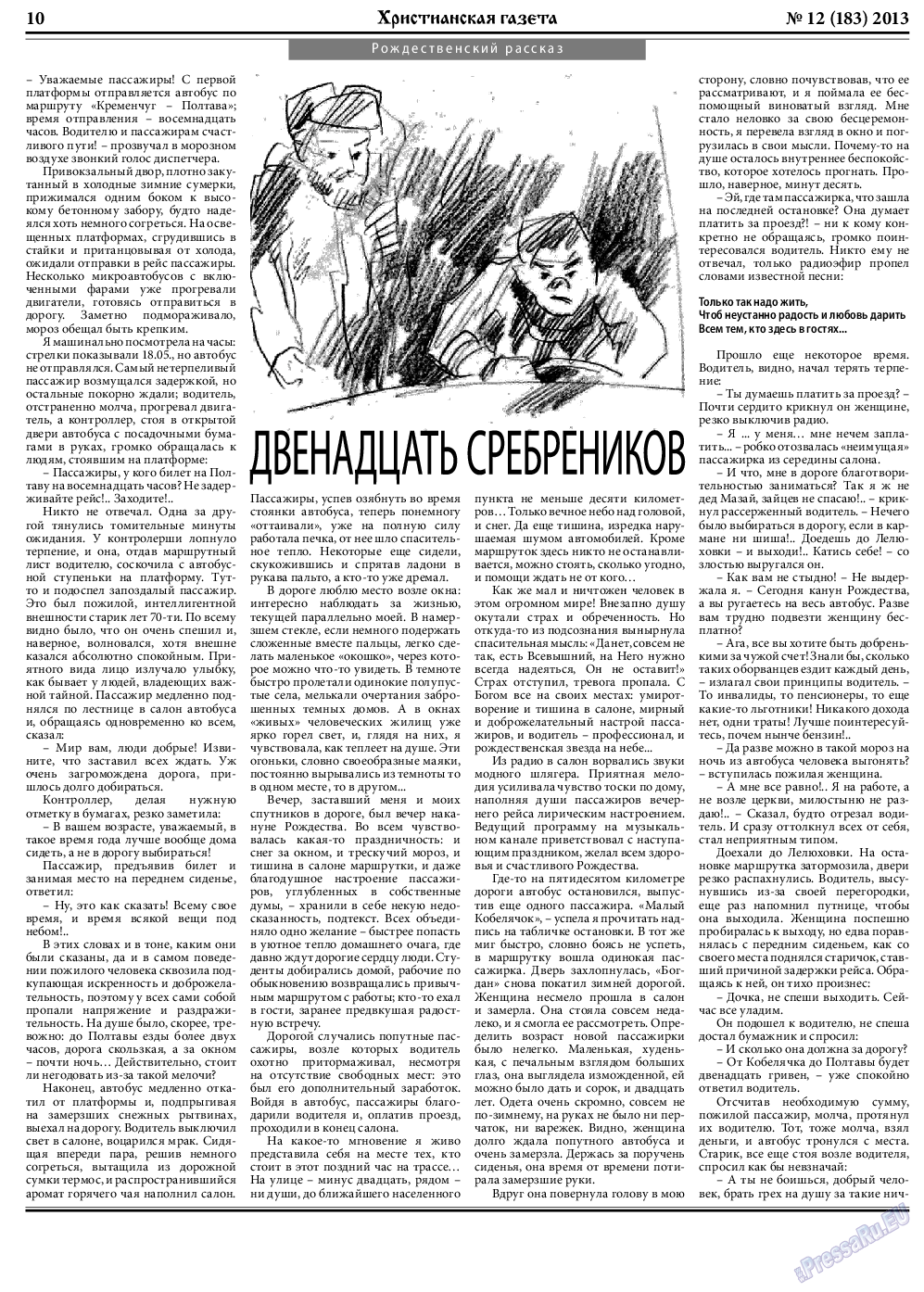 Христианская газета, газета. 2013 №12 стр.10