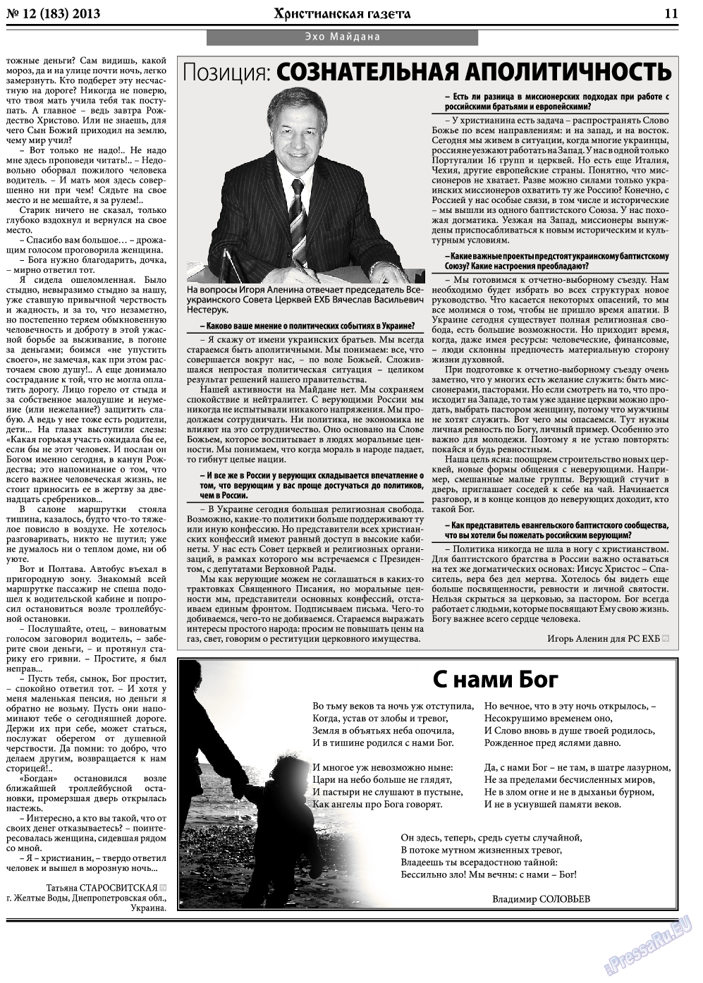 Христианская газета, газета. 2013 №12 стр.11
