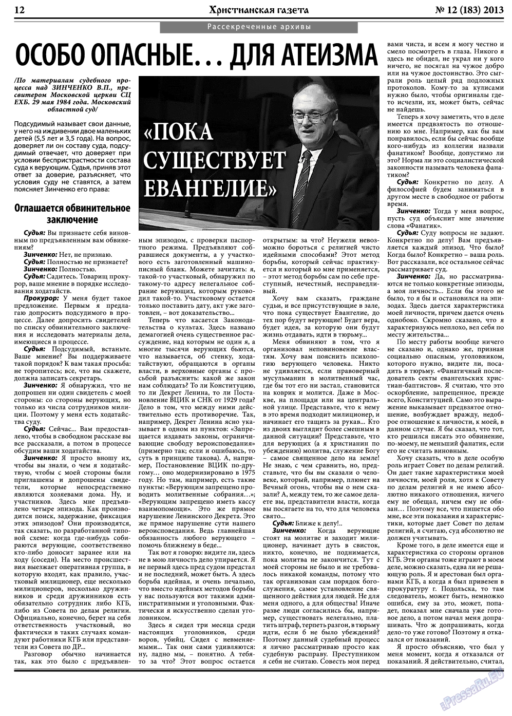 Христианская газета, газета. 2013 №12 стр.12