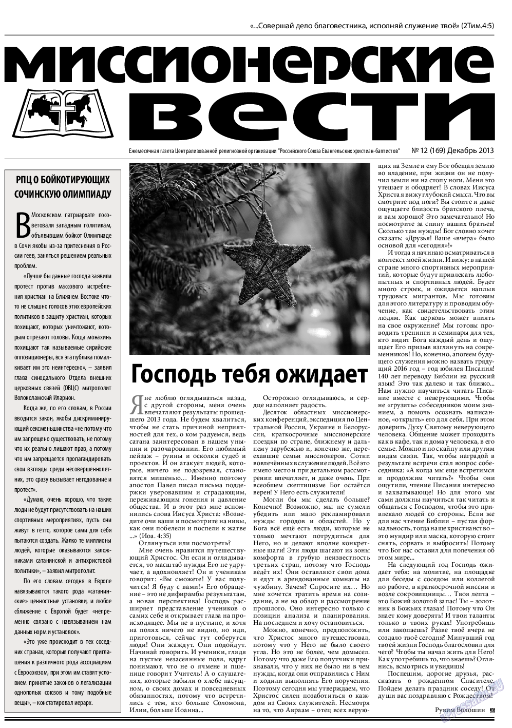 Христианская газета, газета. 2013 №12 стр.13
