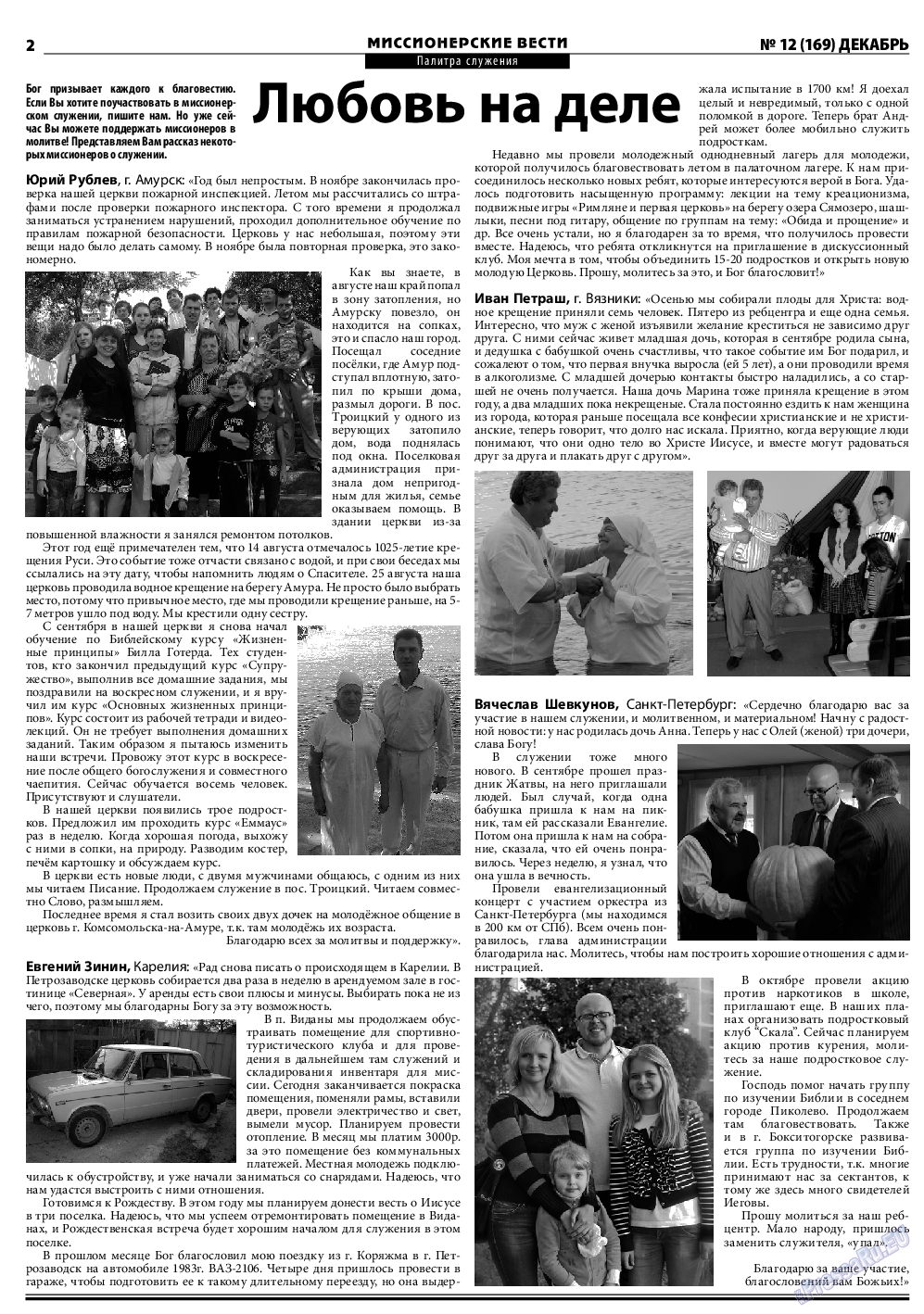 Христианская газета, газета. 2013 №12 стр.14