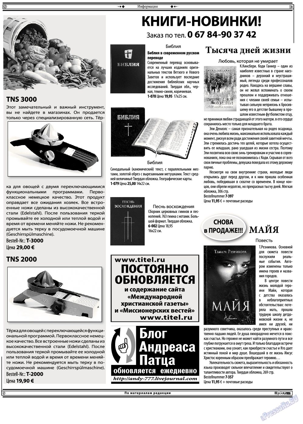 Христианская газета, газета. 2013 №12 стр.17
