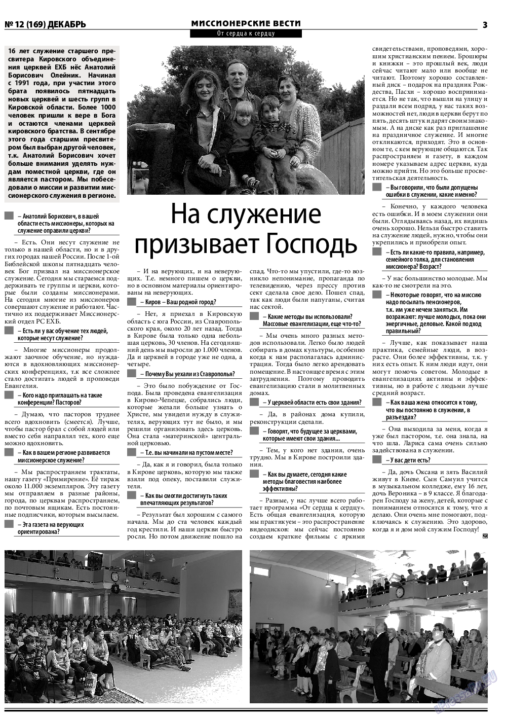Христианская газета, газета. 2013 №12 стр.19