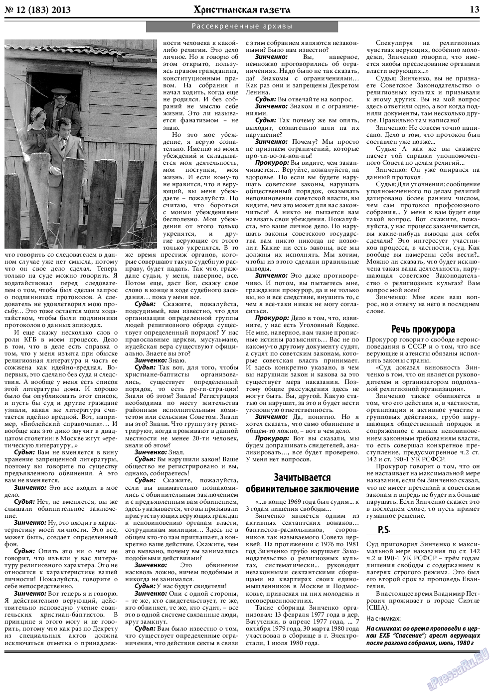 Христианская газета, газета. 2013 №12 стр.21