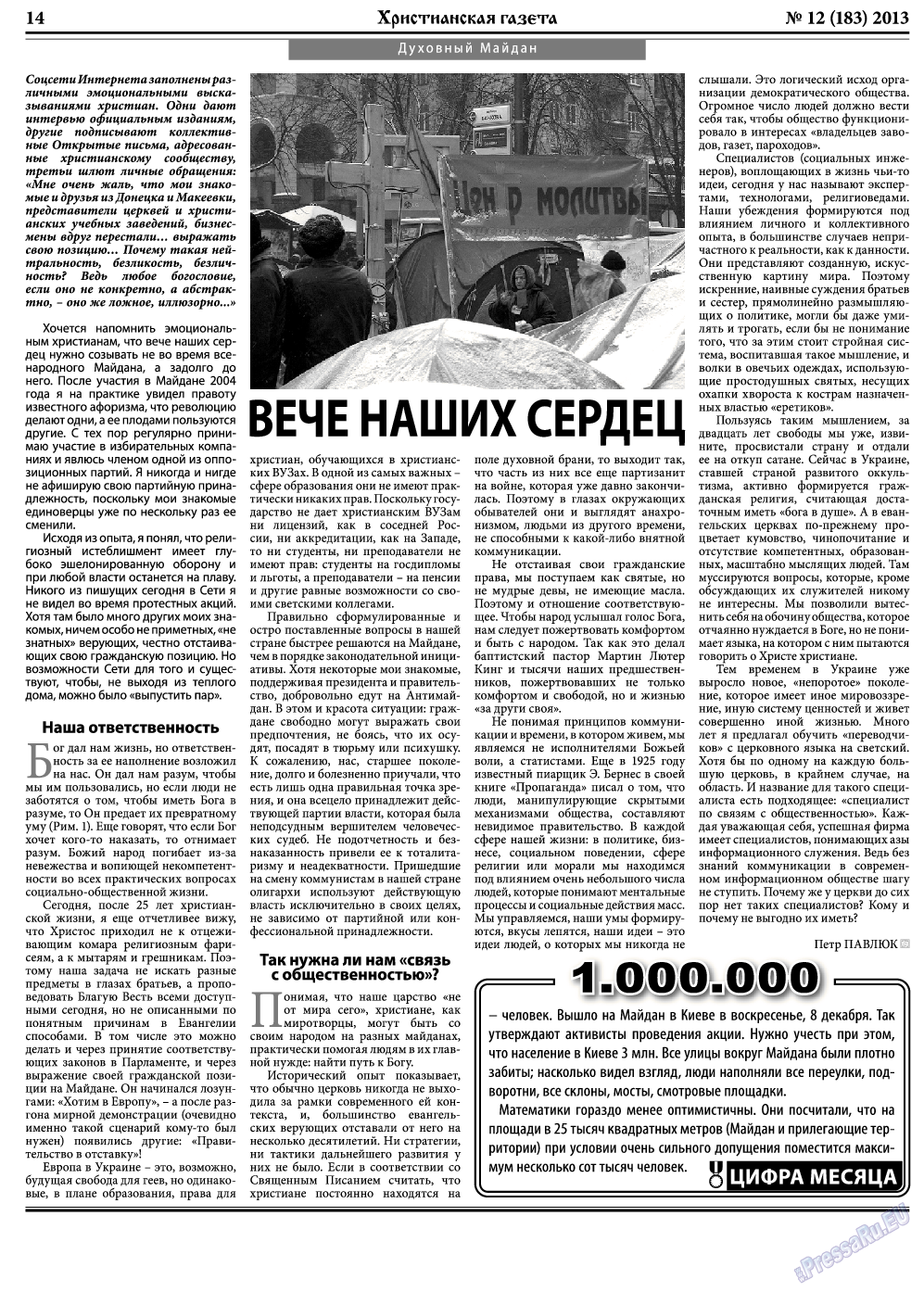 Христианская газета, газета. 2013 №12 стр.22