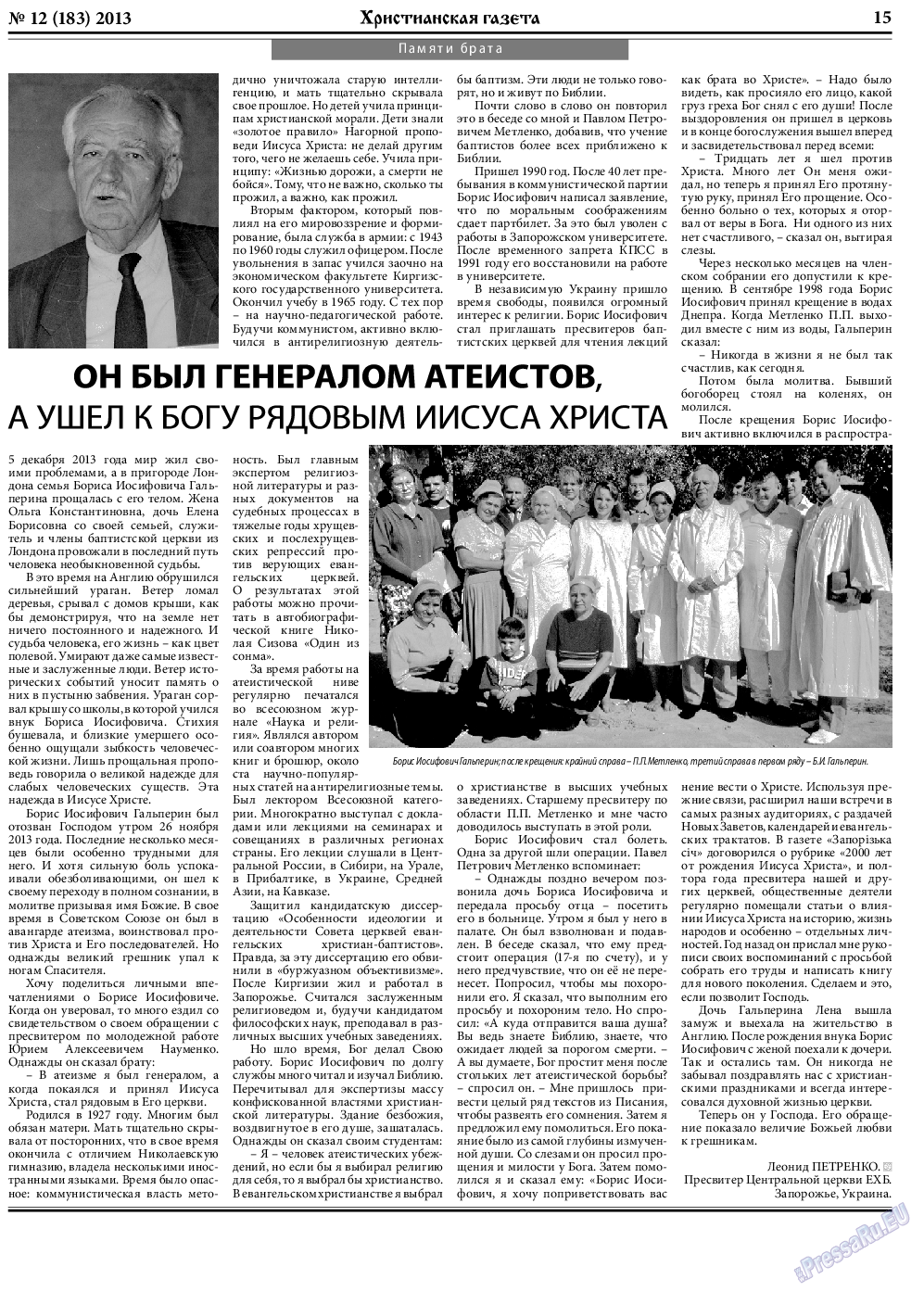 Христианская газета, газета. 2013 №12 стр.23