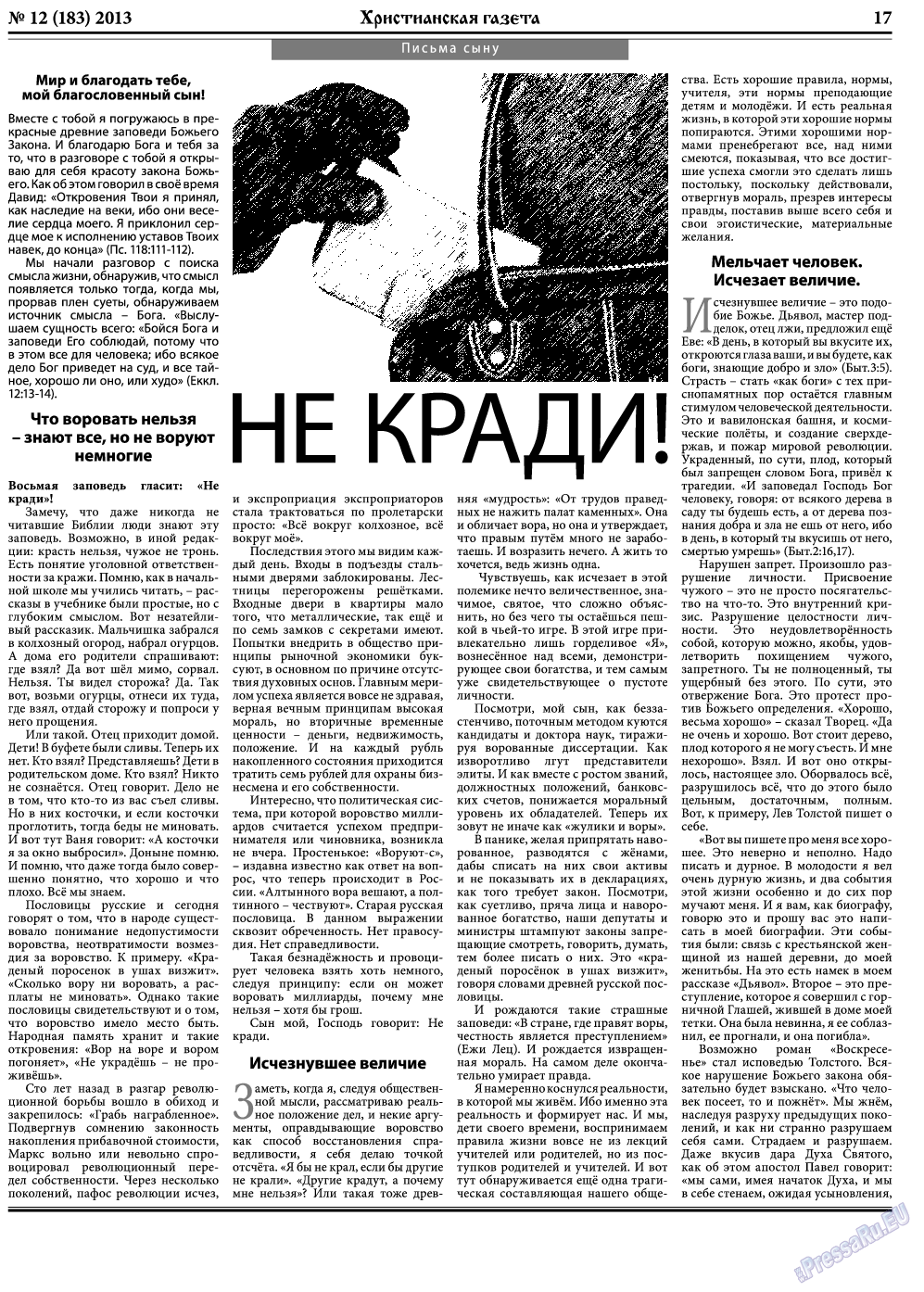 Христианская газета (газета). 2013 год, номер 12, стр. 25