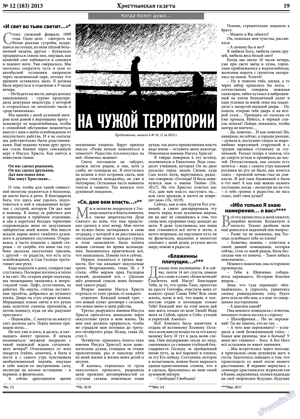 Христианская газета, газета. 2013 №12 стр.27