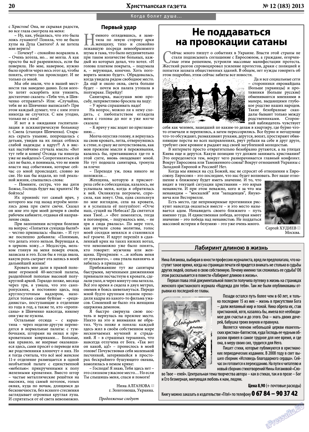 Христианская газета, газета. 2013 №12 стр.28