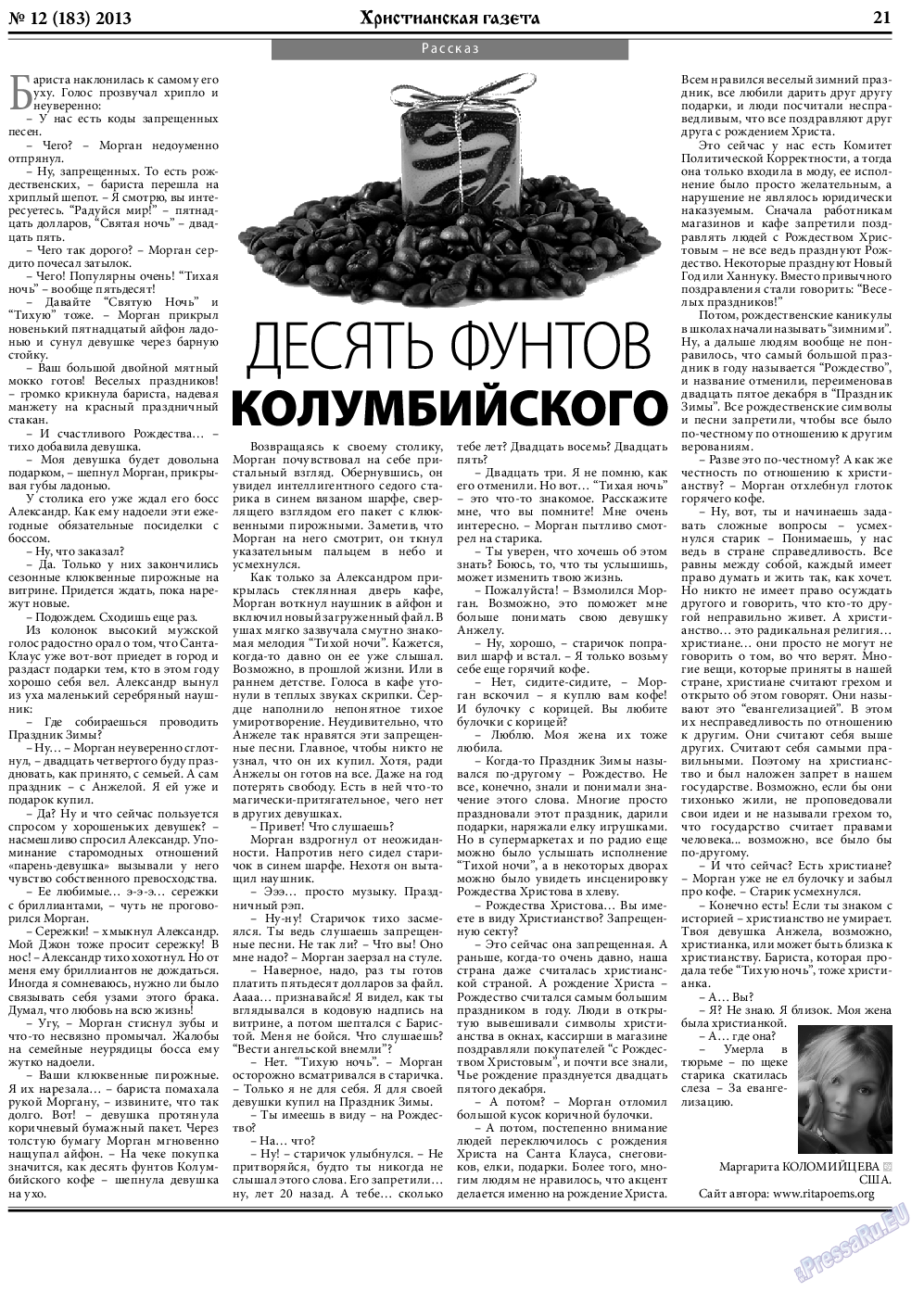 Христианская газета, газета. 2013 №12 стр.29