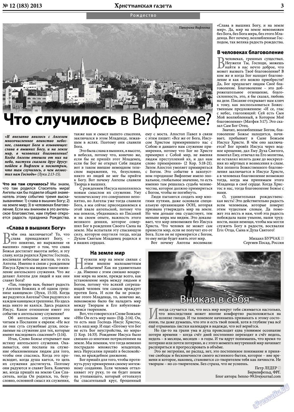 Христианская газета (газета). 2013 год, номер 12, стр. 3