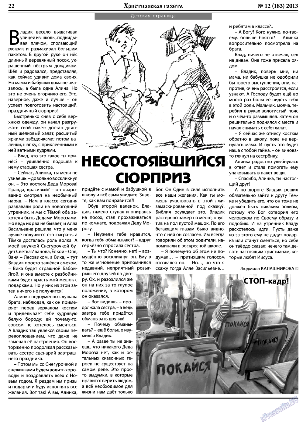 Христианская газета (газета). 2013 год, номер 12, стр. 30