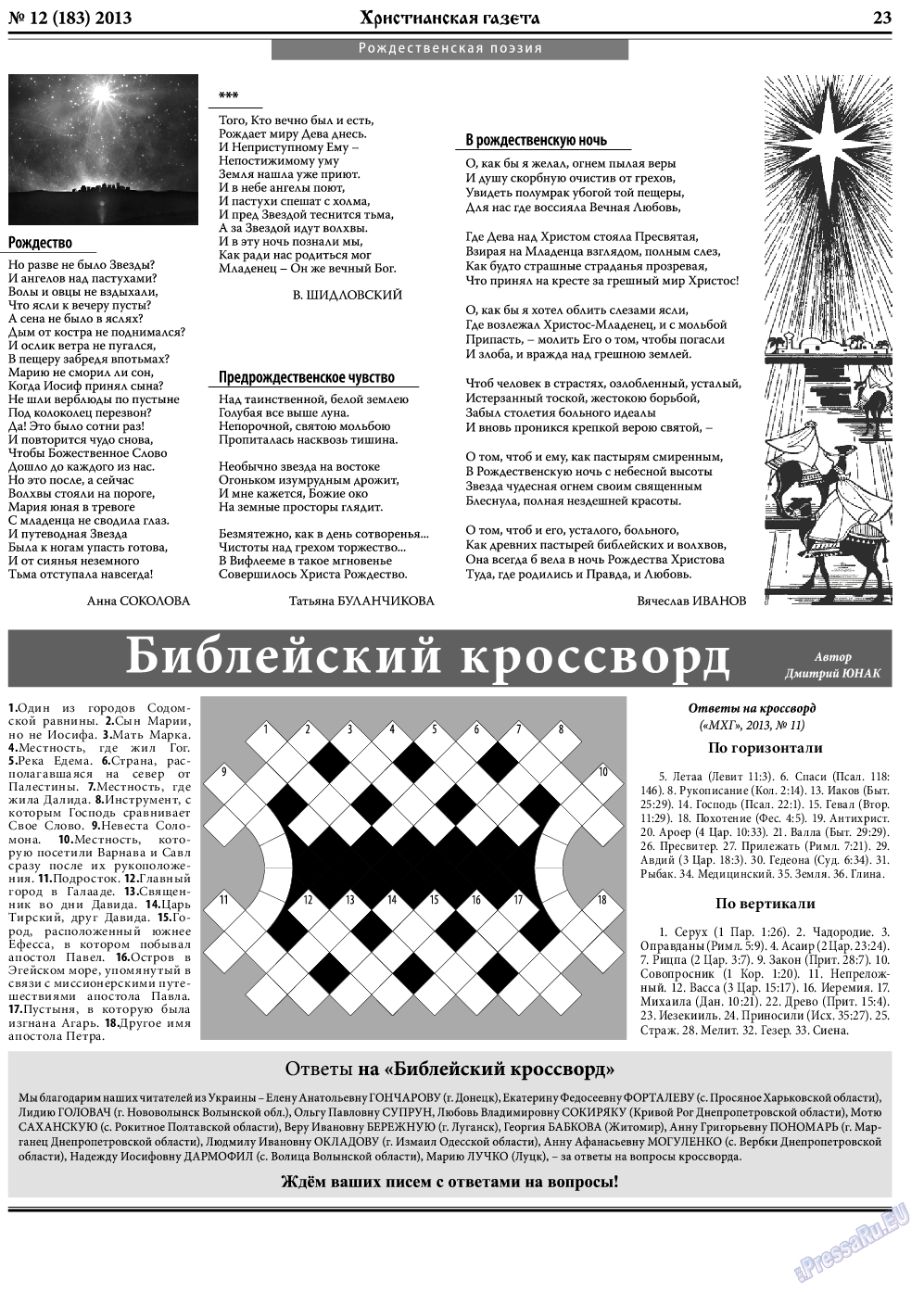 Христианская газета, газета. 2013 №12 стр.31