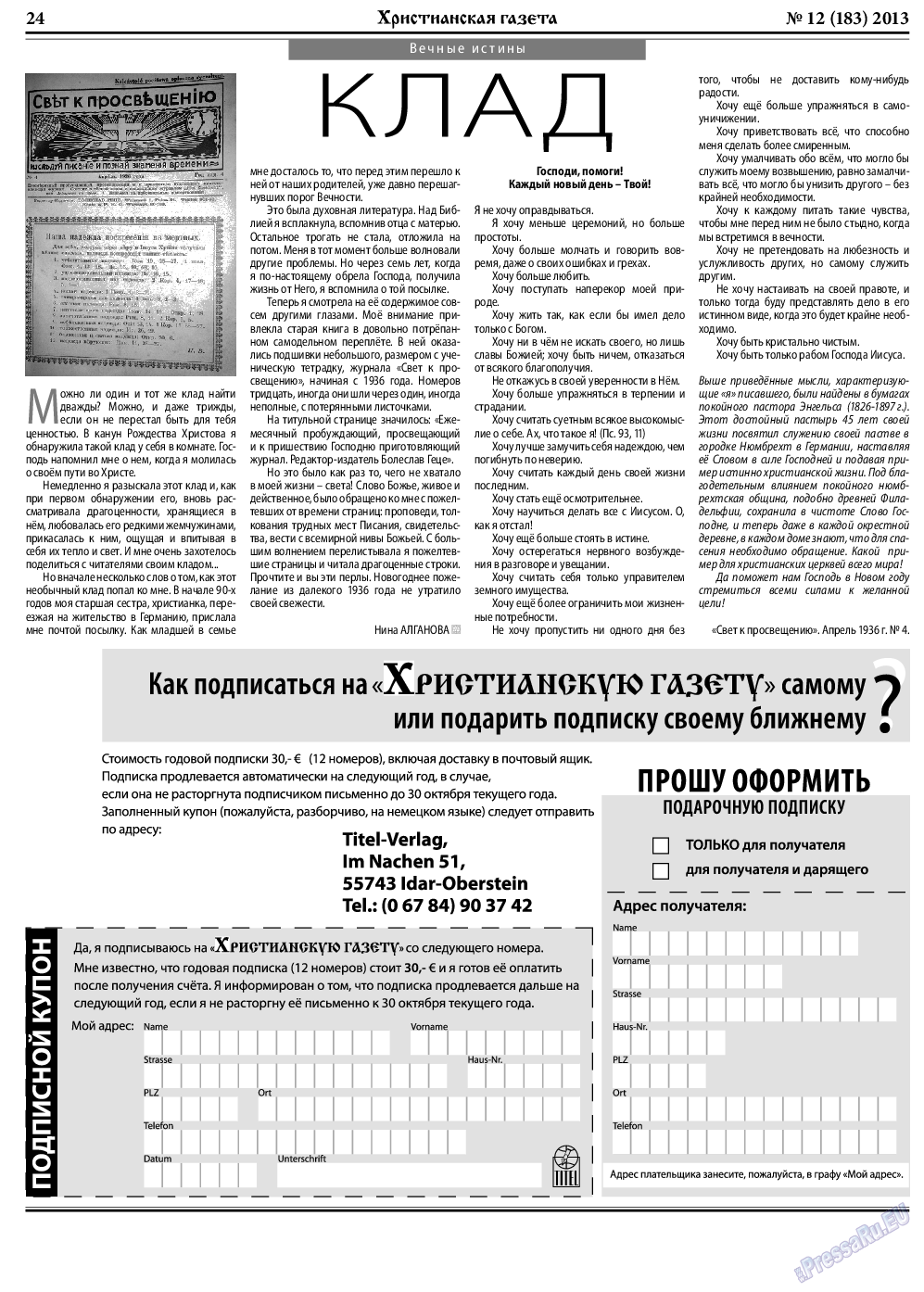 Христианская газета, газета. 2013 №12 стр.32