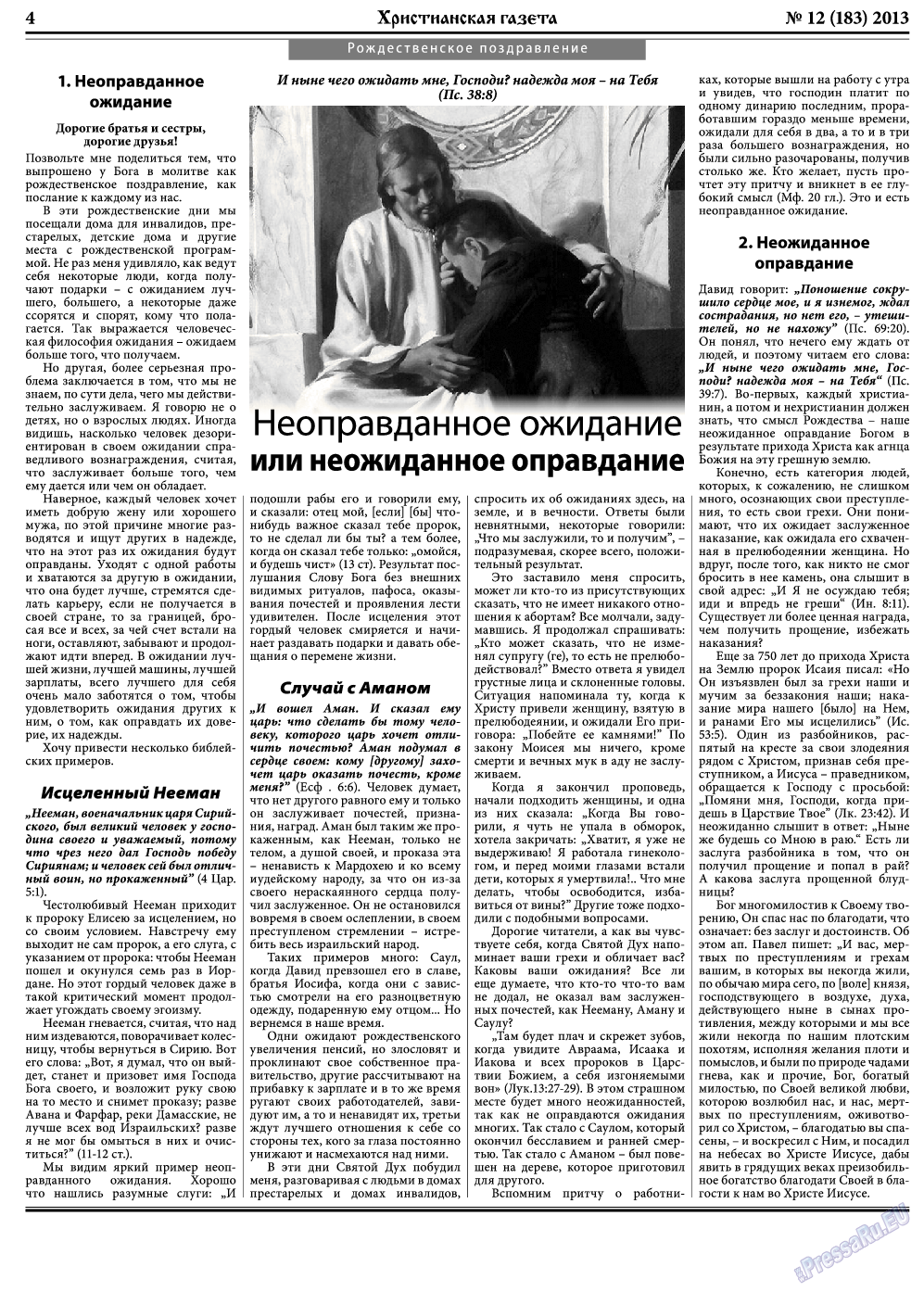 Христианская газета, газета. 2013 №12 стр.4
