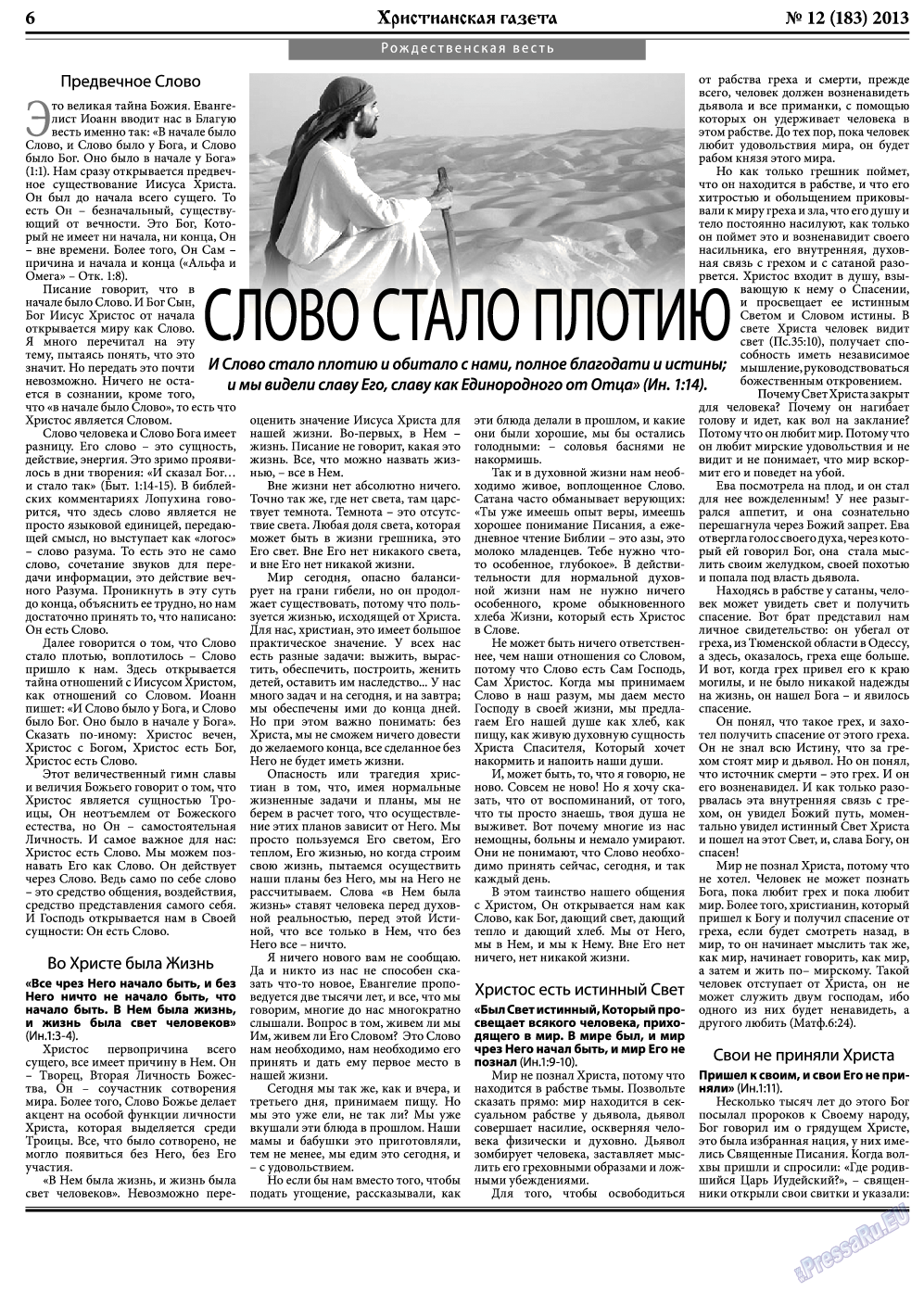 Христианская газета, газета. 2013 №12 стр.6
