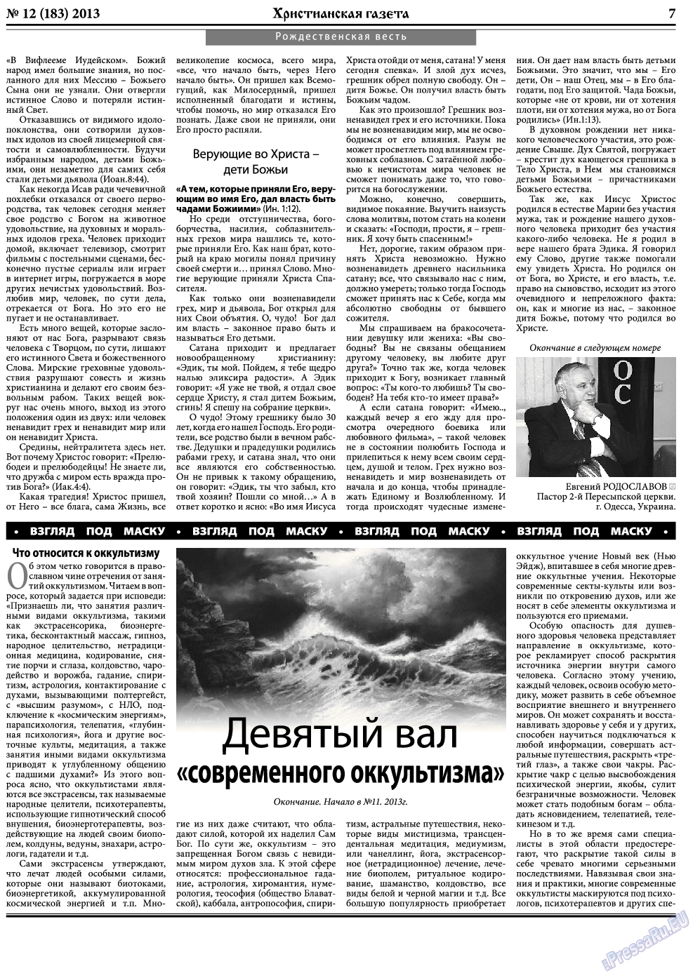 Христианская газета (газета). 2013 год, номер 12, стр. 7