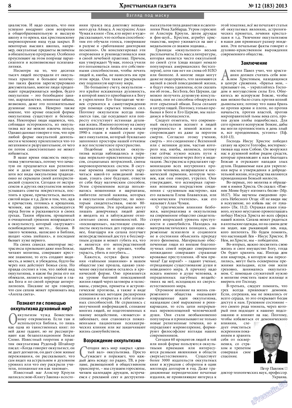 Христианская газета, газета. 2013 №12 стр.8