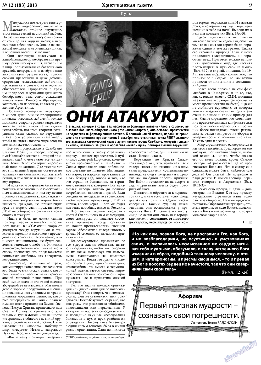 Христианская газета, газета. 2013 №12 стр.9