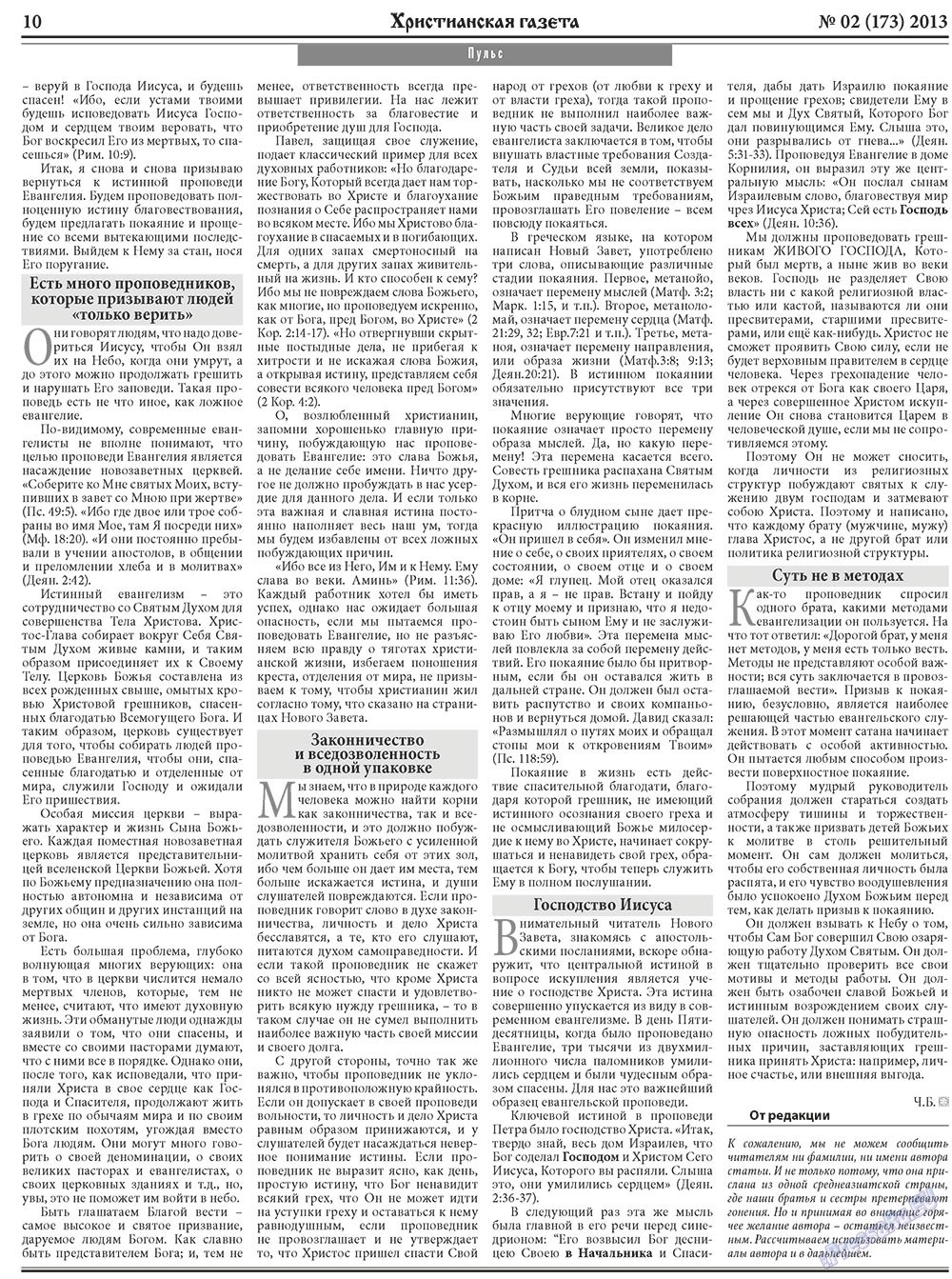 Христианская газета (газета). 2013 год, номер 2, стр. 10